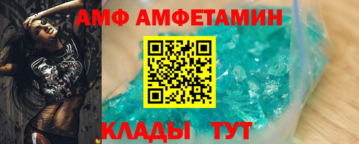 АМФ  АМФЕТАМИН  shop формула  Амфетамин 97%  Вход с VPN  Таганрог 