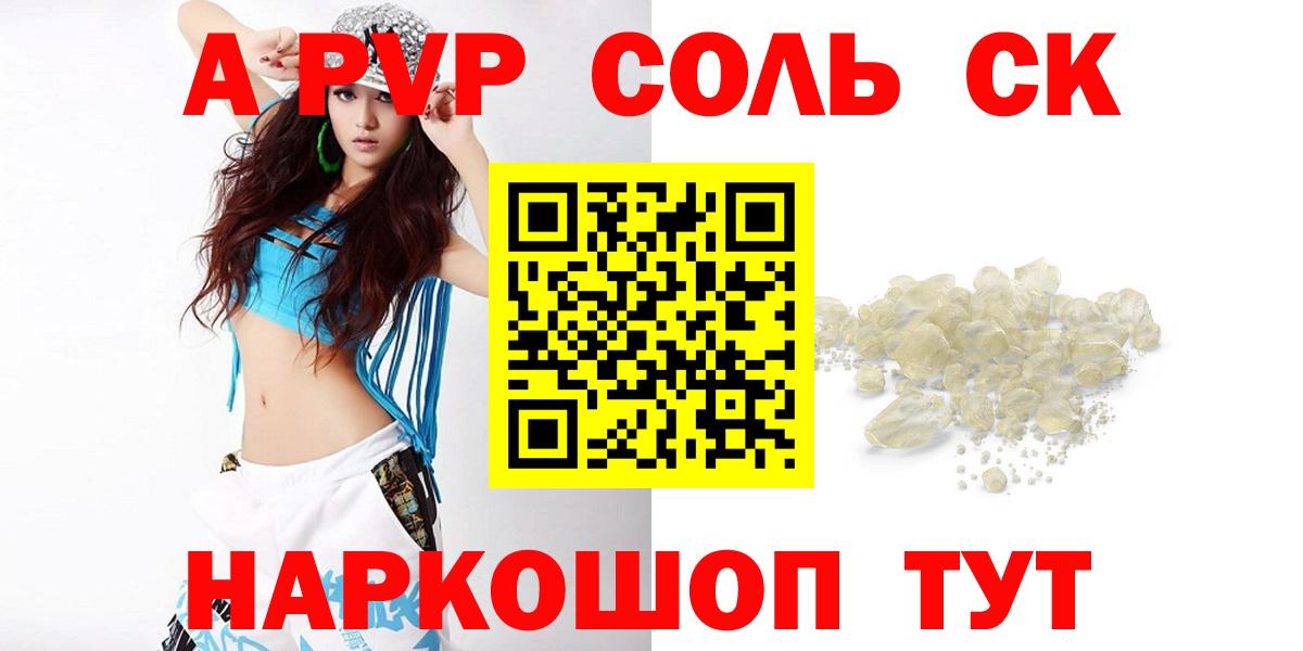 Alpha-PVP Соль  А ПВП Crystall  APVP крисы CK  A PVP  Таганрог  Вход с VPN 