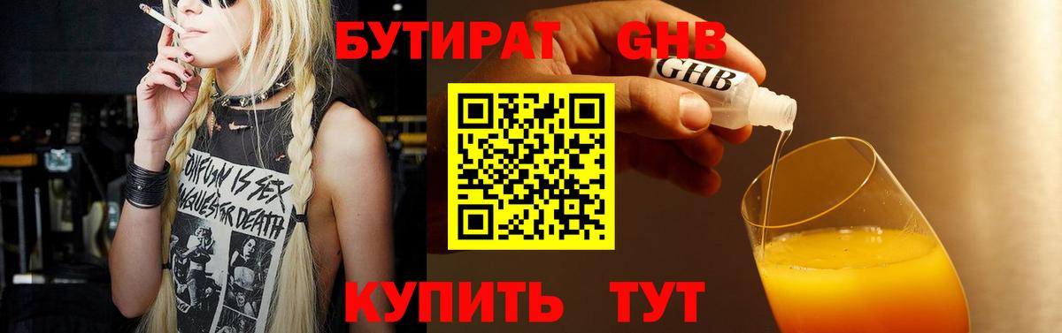 БУТИРАТ  Бутират вода  Вход с VPN  Таганрог 