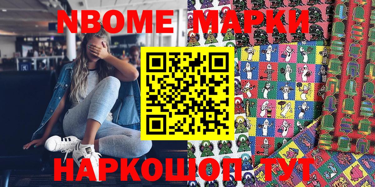 Марки NBOMe 1,8мг Таганрог